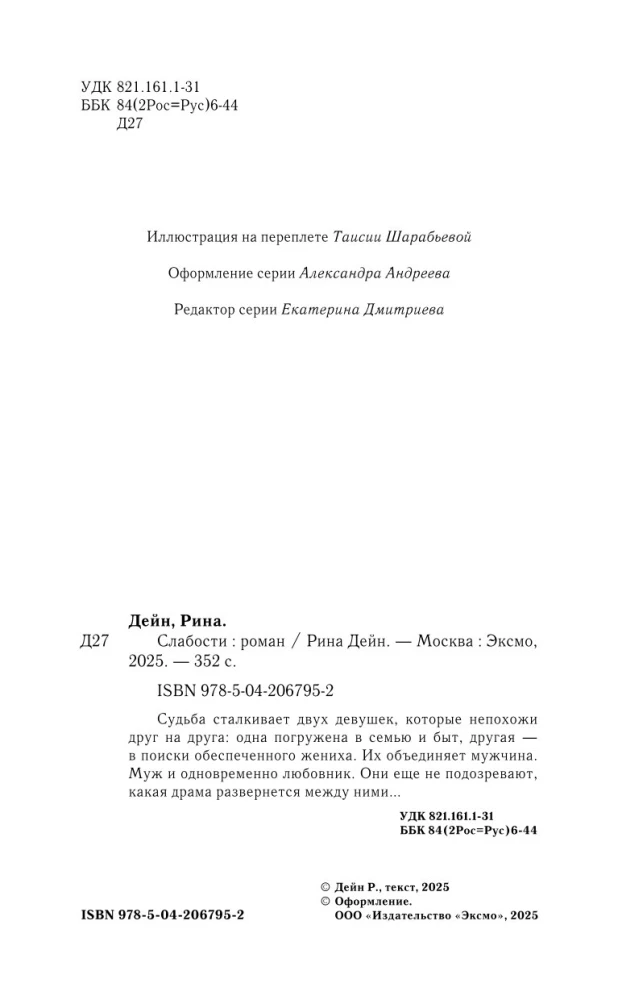 Слабости
